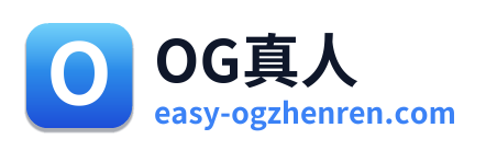 OG真人